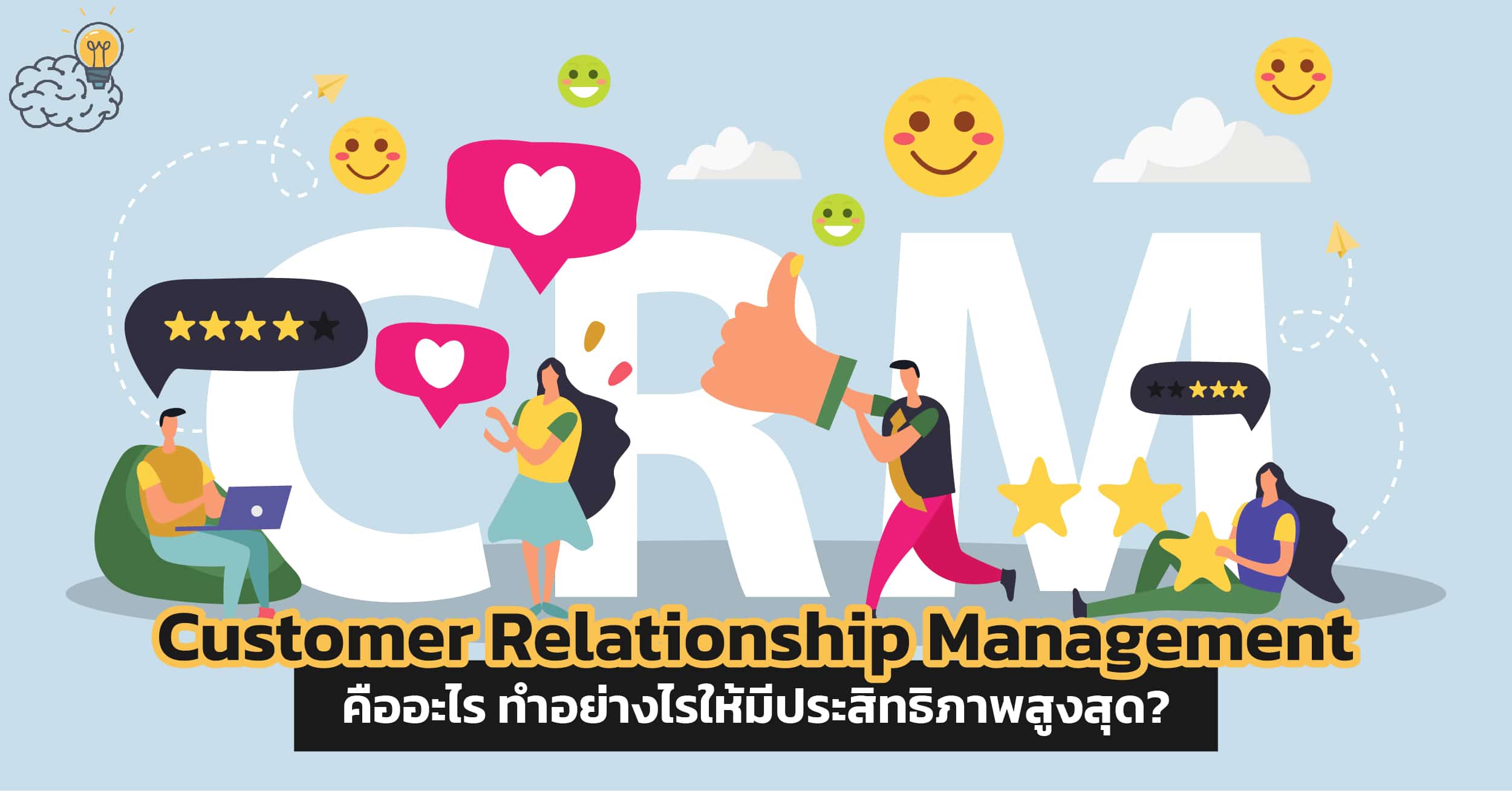 Customer Relationship Management (Crm) คืออะไร  ทำอย่างไรให้มีประสิทธิภาพสูงสุด? - The Wisdom Academy