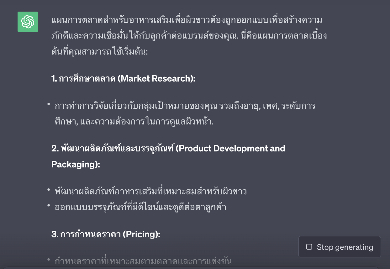 ชวนรู้จักกับ Chat GPT ตัวช่วยสุดเจ๋ง ที่จะช่วยให้การทำงานง่ายขึ้น
