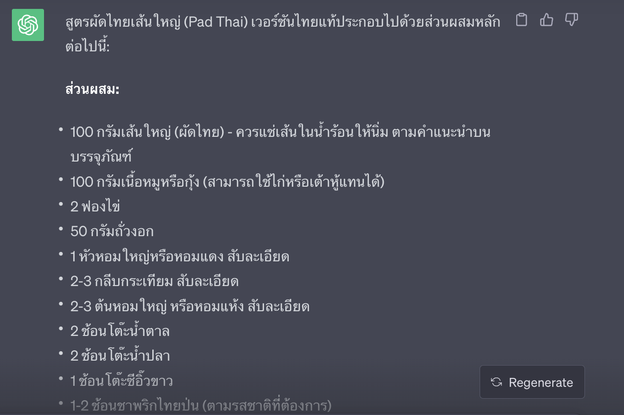 ชวนรู้จักกับ Chat GPT ตัวช่วยสุดเจ๋ง ที่จะช่วยให้การทำงานง่ายขึ้น